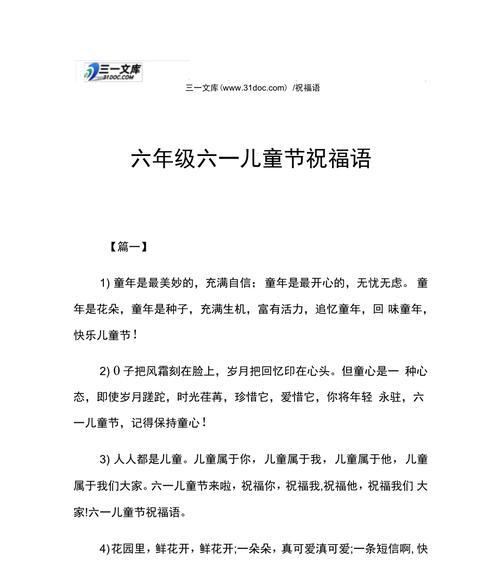 儿童节快乐祝福语有哪些？（《童心绘彩，欢乐六一》）