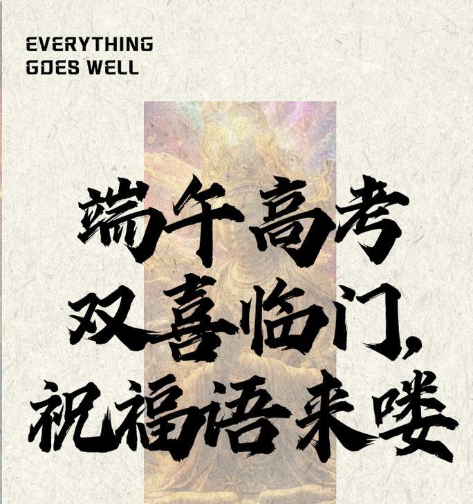 端午节祝福高考学子的句子有哪些？（《龙舟竞渡，才子佳人：端午寄语高考》）