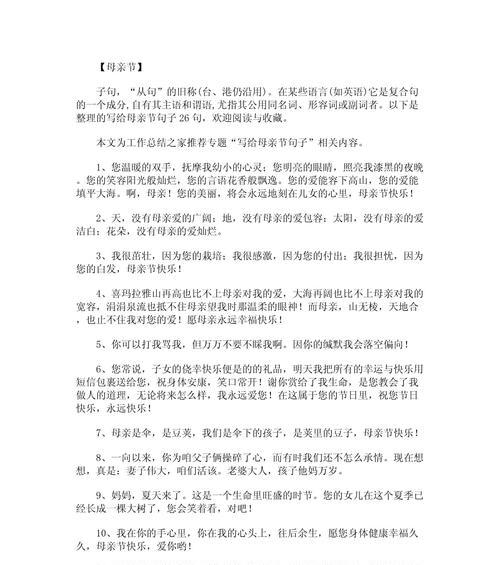母亲节如何用句子表达爱意？（《母恩如海，情深似古》）