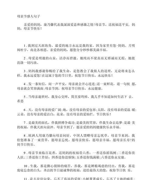 母亲节如何用句子表达爱意？（《母恩如海，情深似古》）