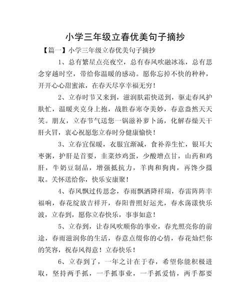 立春到立夏的优美句子有哪些？（《春去夏至：四序流转之诗意篇章》）