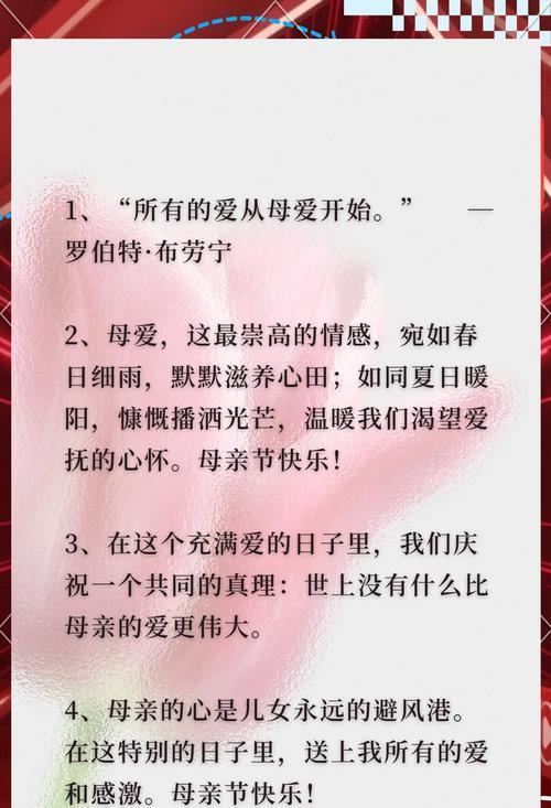 母亲节祝福语录句子好句有哪些？（《母爱似海，恩深似山——一语寄深情》）