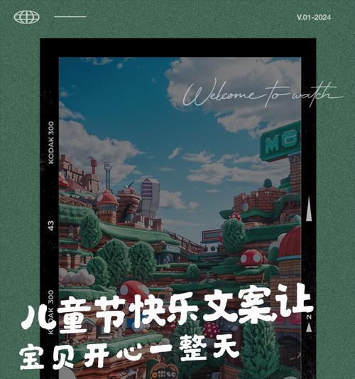 欢度儿童节文案短句好句怎么写？（《童心无邪，古韵悠悠——庆祝儿童节》）