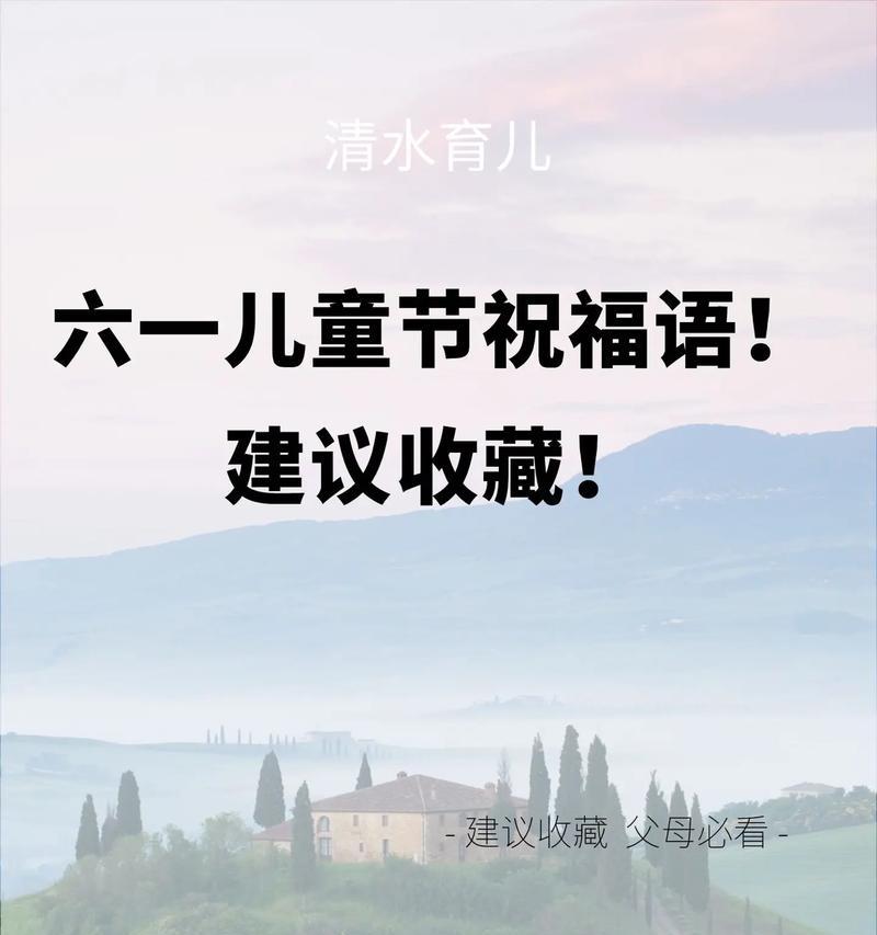 贫困儿童节祝福语好句有哪些？（《墨香暖童心——古韵致贫儿》）