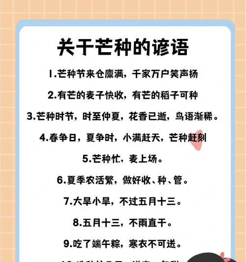 形容芒种的谚语（《芒种时节，诗意浓情溢》）