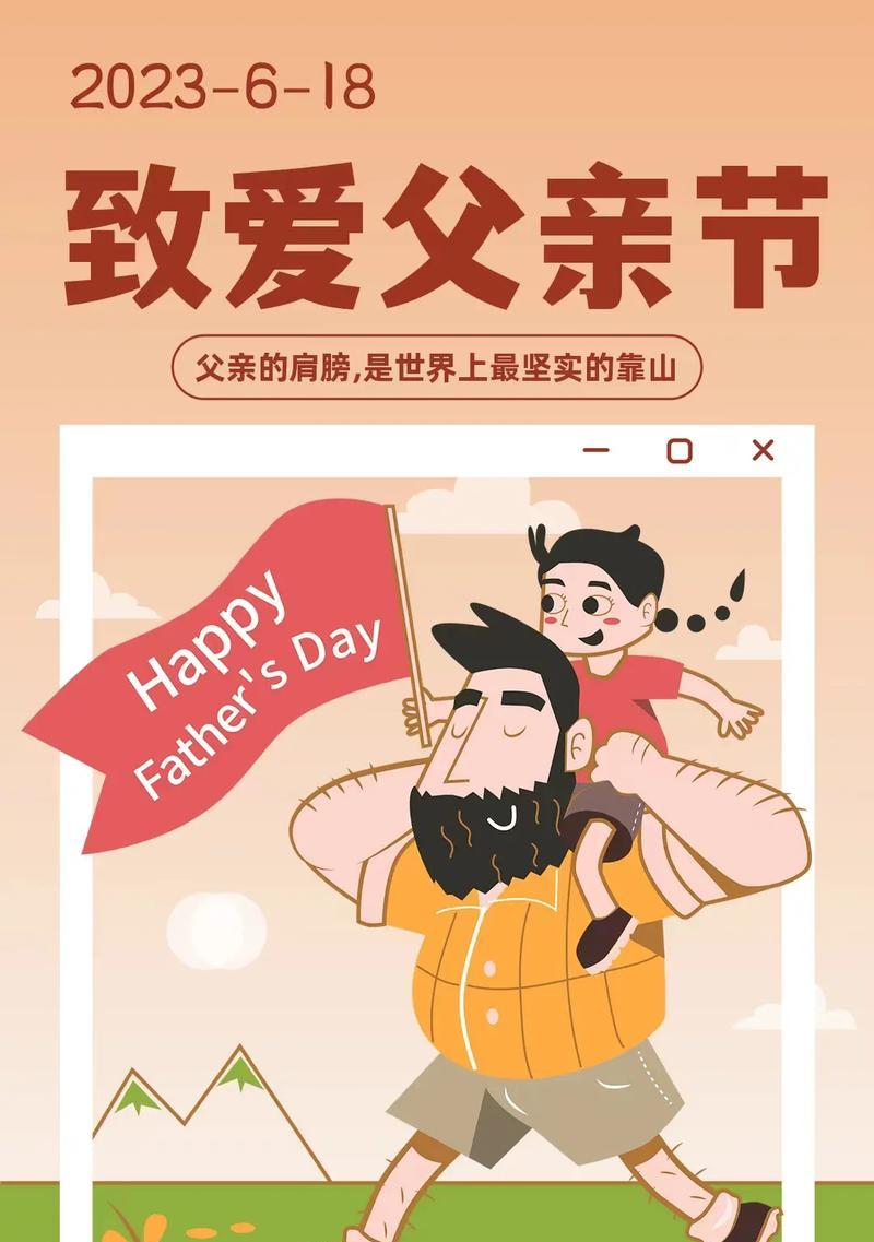 有关父亲节卡通祝福语简短的句子怎么写（《父子情深，绘古风贺卡寄深情》）