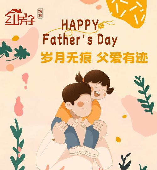 有关父亲节卡通祝福语简短的句子怎么写（《父子情深，绘古风贺卡寄深情》）