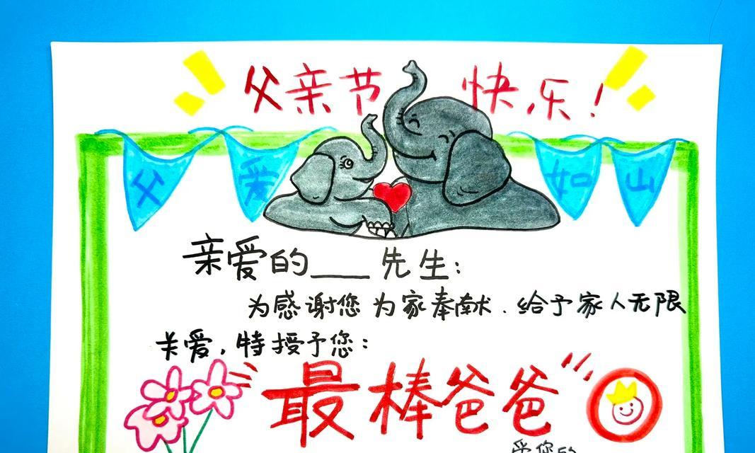 有关父亲节卡通祝福语简短的句子怎么写（《父子情深，绘古风贺卡寄深情》）