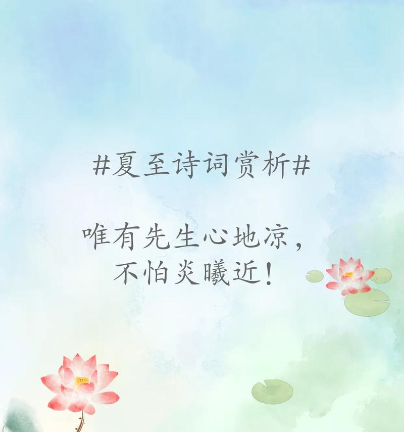 夏日夏至文案句子摘抄大全好句有哪些？（《夏至碧落繁花语：古风文案集》）