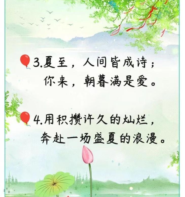 夏日夏至文案句子摘抄大全好句有哪些？（《夏至碧落繁花语：古风文案集》）