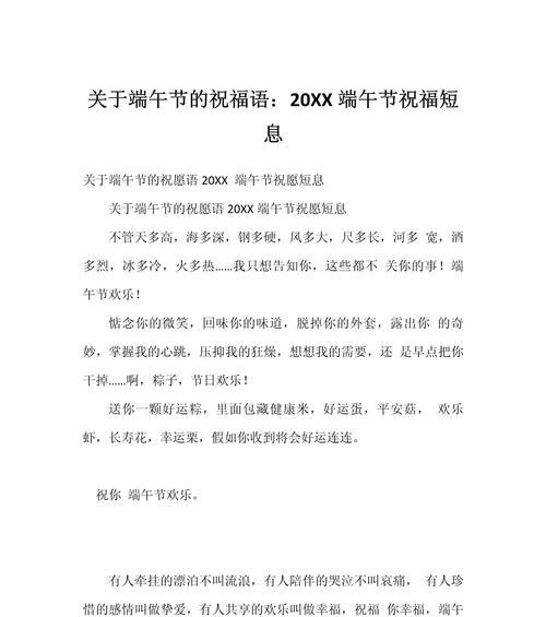 有关端午节上班简短祝福语的句子怎么写（《屈原魂归处）