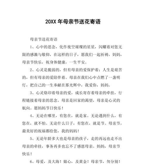母亲节感恩客户送花美篇（《寸草春晖·母爱如花》）