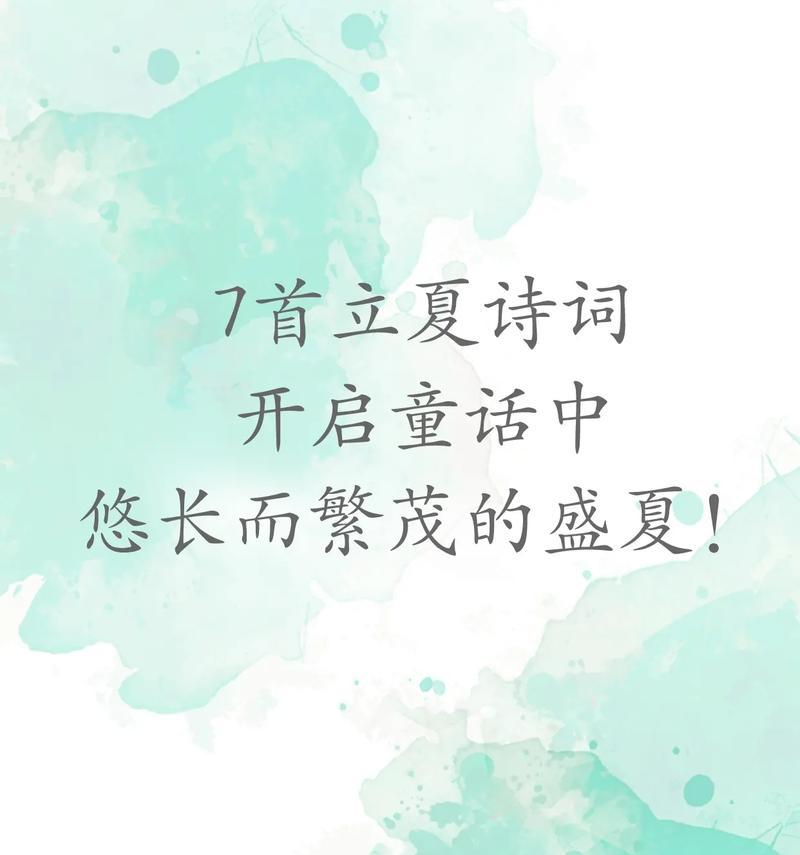 庚子夏什么意思（《庚子立夏：节气里的诗意流转》）