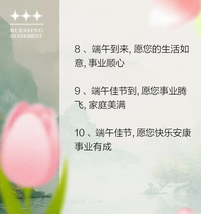 端午节给领导祝福语怎么说（《粽香情深，端午安康》）