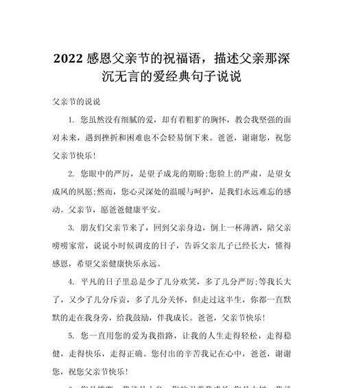 父亲节送什么祝福语好？（《孝心承恩，父亲节的古风颂》）