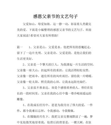 父亲节送什么祝福语好？（《孝心承恩，父亲节的古风颂》）