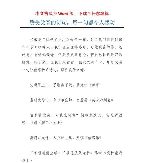 父亲节送什么祝福语好？（《孝心承恩，父亲节的古风颂》）