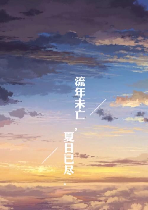 夏至未至立夏语录独白好句有哪些？（《夏至未至，立夏语录》）
