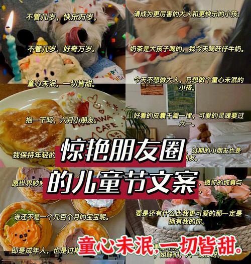 儿童节文案怎么写?这里有现成的...（《童心未泯话六一：古风雅韵中的儿童节》）