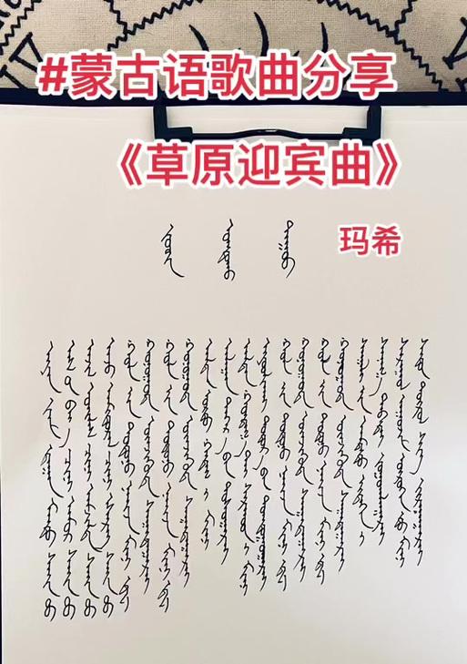 母亲蒙语怎么写（母亲节蒙语祝福语之美》）