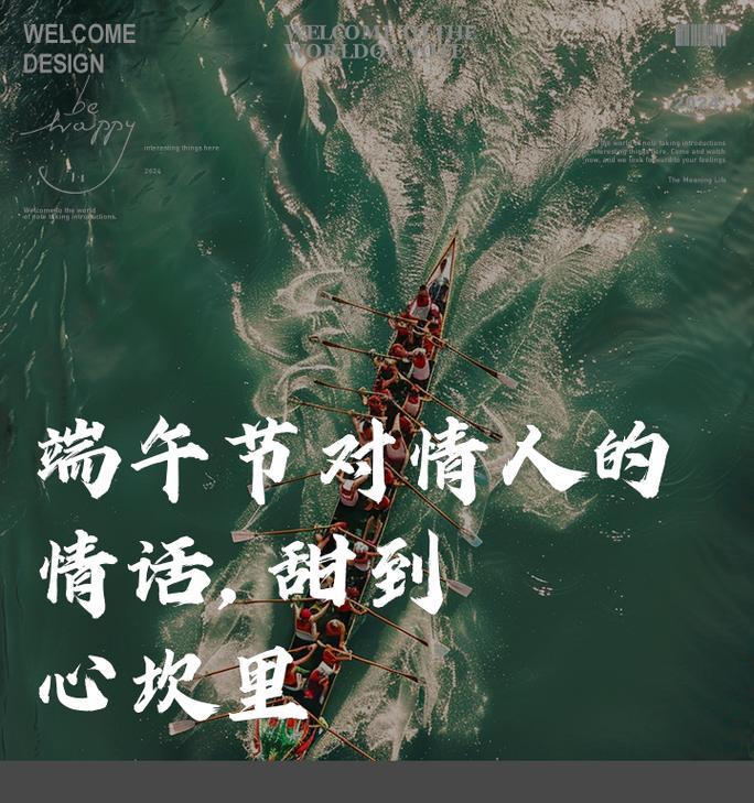 端午节如何用诗句表达爱情？（《碧波龙舟传情深——端午诉衷肠》）