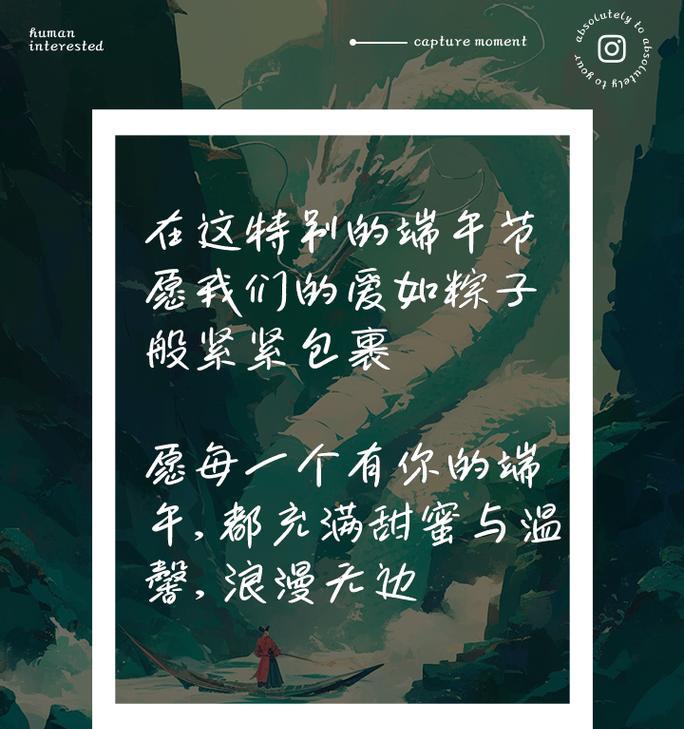 端午节如何用诗句表达爱情？（《碧波龙舟传情深——端午诉衷肠》）