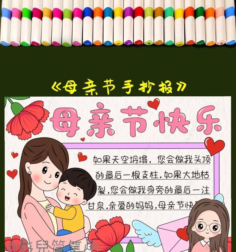 关于母亲节手抄报的文字怎么写（《慈母手中线，游子身上衣》）