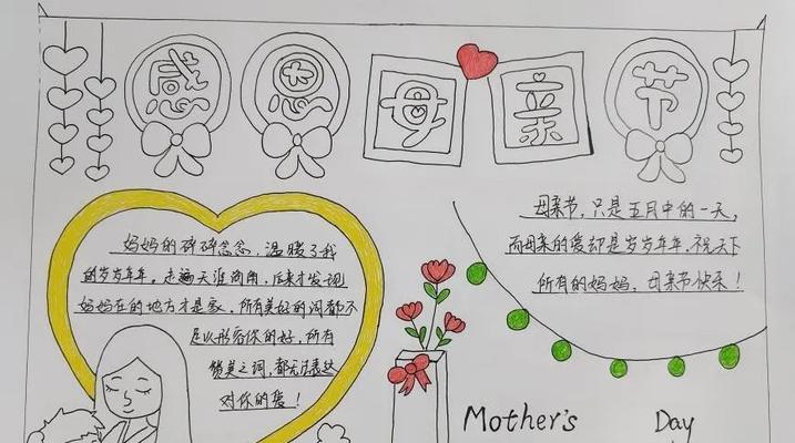 关于母亲节手抄报的文字怎么写（《慈母手中线，游子身上衣》）