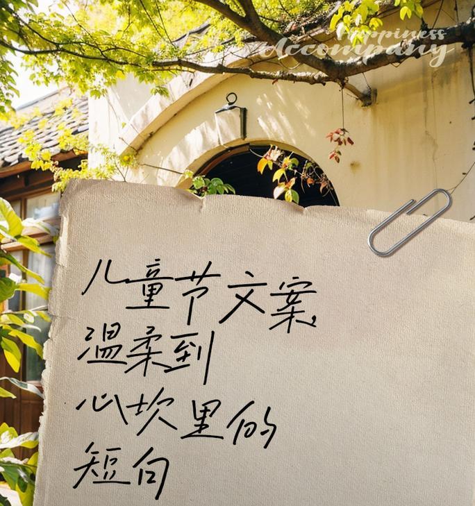 儿童节文案怎么写?这里有现成的...（童趣盎然，节庆华夏——六一儿童节诗意赏鉴）