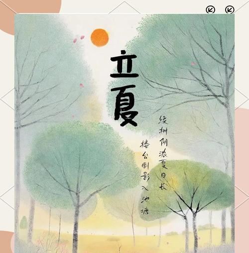明天就立秋了什么意思（《立夏，古韵新风》）