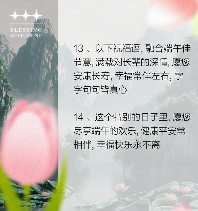 端午节对长辈的祝福语怎么说（《碧波龙舟传古韵，艾草香飘祝安康》）