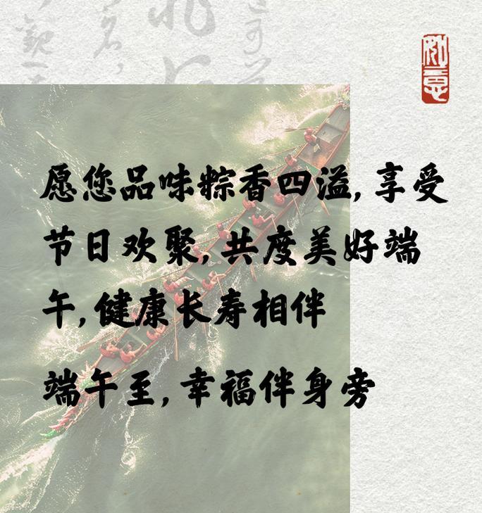 端午节对长辈的祝福语怎么说（《碧波龙舟传古韵，艾草香飘祝安康》）