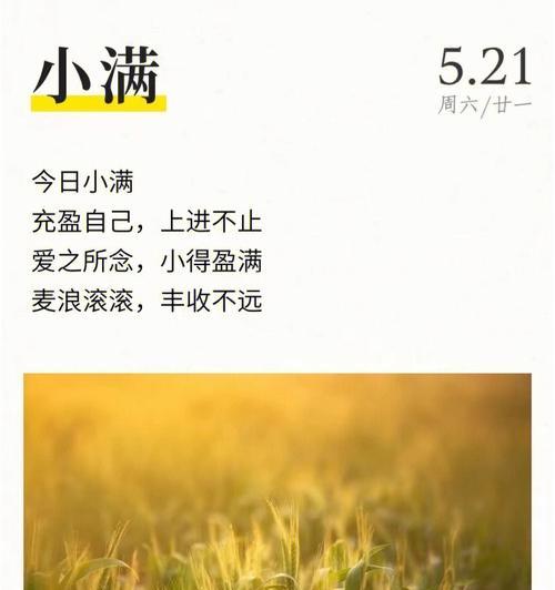 有关小满生活要过好的句子的句子怎么写（《满园春色关不住，一枝红杏出墙来》）