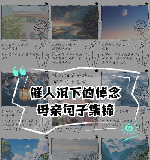 母亲节如何表达对母亲的思念？（《哀哀父母）