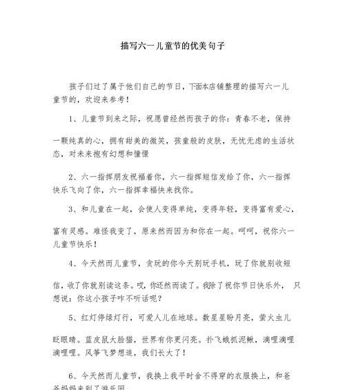 六一儿童节逗比句子好句有哪些？（《童梦轻扬：六一童颜古韵篇》）