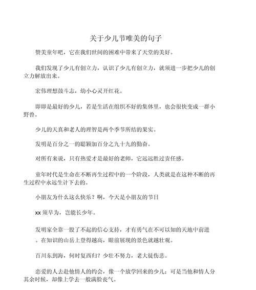 儿童节小孩感言句子好句有哪些？（童梦绘六一，诗韵承千年）