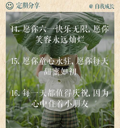 六一儿童节生活语录大全好句有哪些？（《童趣古韵——六一儿童节的传统文化记》）