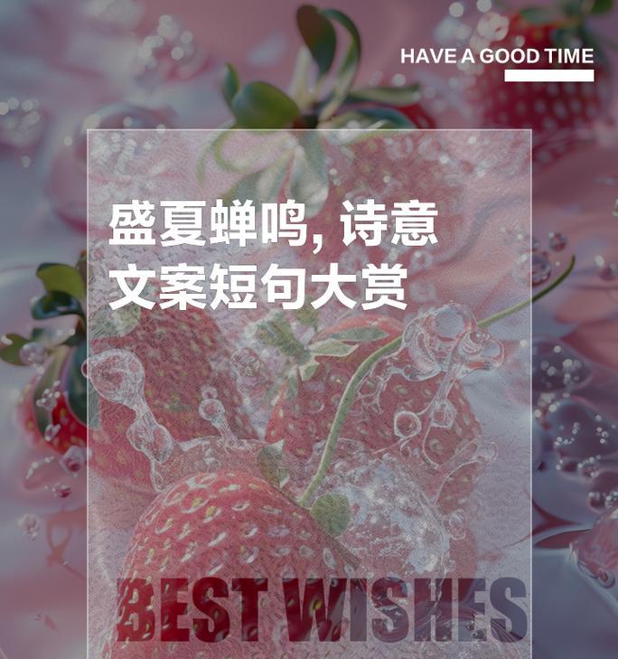夏至蝉鸣什么意思（《夏至蝉鸣：古韵悠扬，诗意长存》）