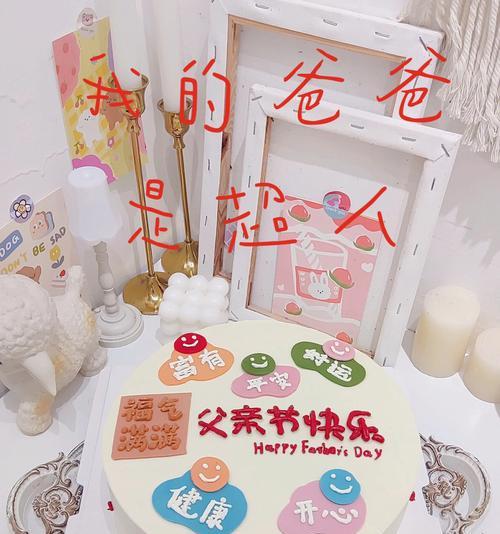 父亲节蛋糕标语怎么写（《童心绘彩，孝意绵长——庆父亲节》）