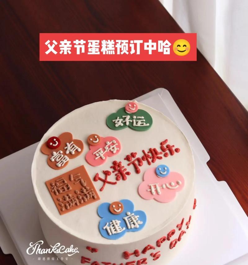 父亲节蛋糕标语怎么写（《童心绘彩，孝意绵长——庆父亲节》）