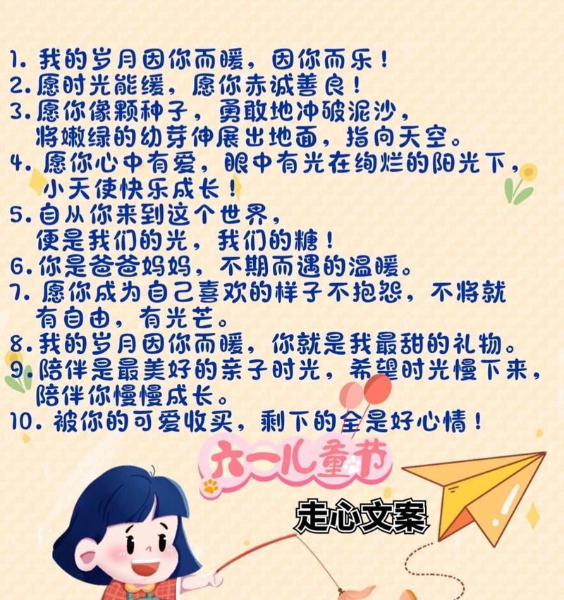 儿童节消息文案怎么写？（《童心未泯，六一风华——古韵新声颂佳节》）