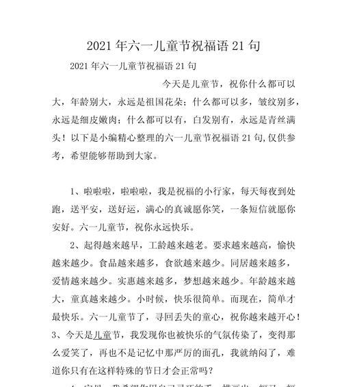 六一儿童节看望儿童时应该说哪些好句子？（《六一欢歌，童心绘梦》）