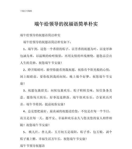 端午节的领导祝福语怎么说（前言介绍：）