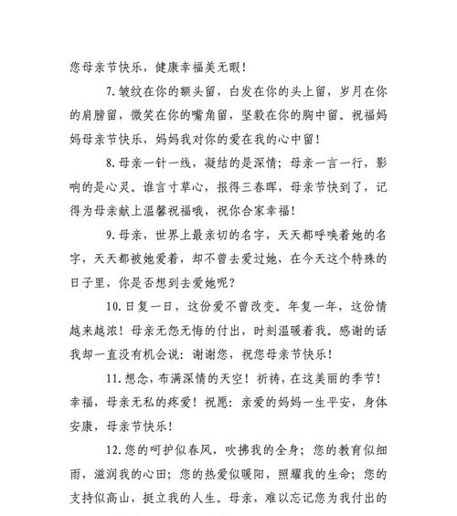 学生如何挑选母亲节祝福语？（《母爱如春——感恩之言寄深情》）