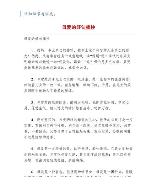 母亲节送什么祝福语好？（《母恩如海，情深似古》）