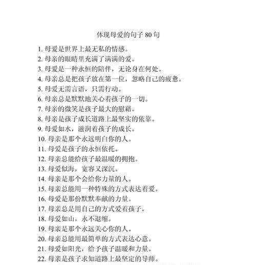 母亲节送什么祝福语好？（《母恩如海，情深似古》）
