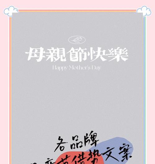 母亲节营销文案怎么写？（《母恩如春，感念于心——母亲节寄语》）