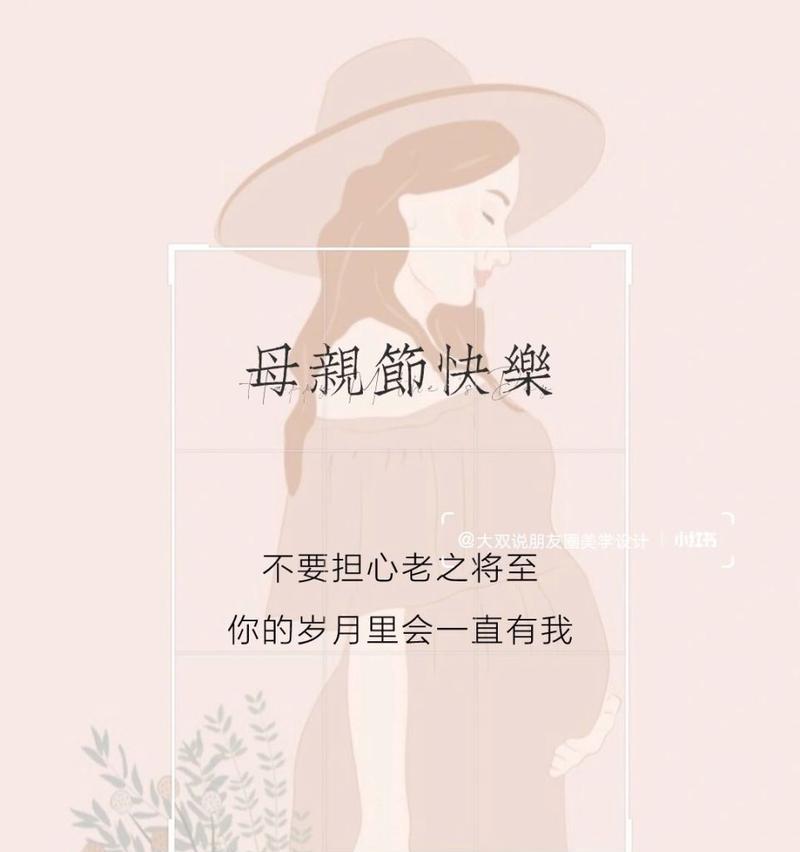 母亲节营销文案怎么写？（《母恩如春，感念于心——母亲节寄语》）