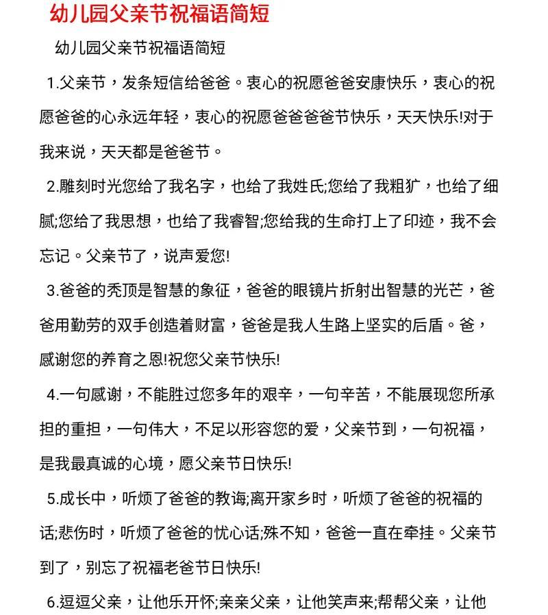 父亲节的祝福词怎么说（《家国天下，父爱如山——以诗传情庆父节》）