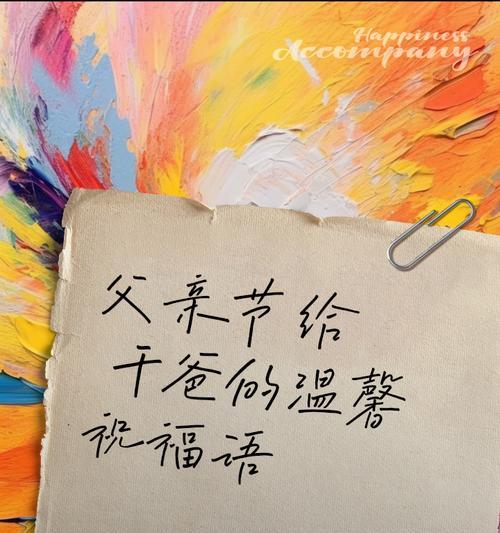 父亲节祝福语格式怎么写（《父爱如山）